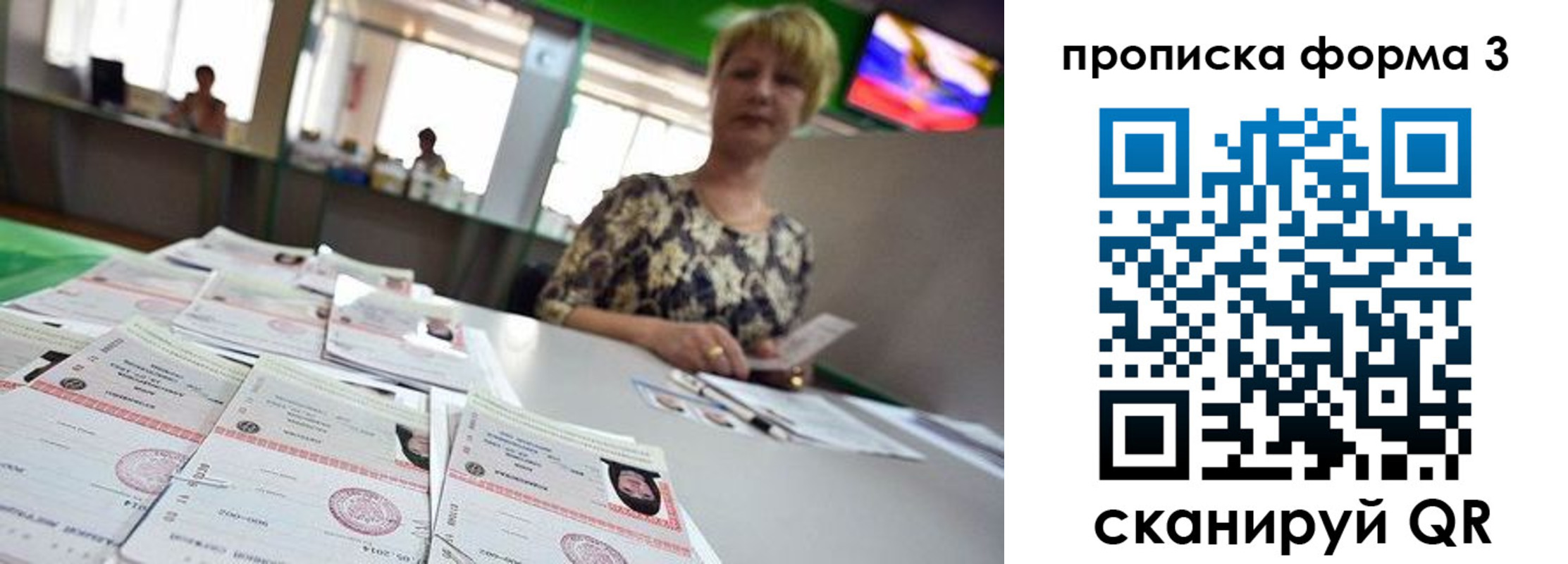 прописка 2025 в Петров Вале