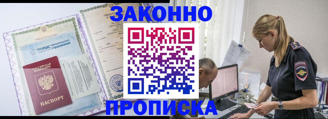 прописка поиск в Петров Вале